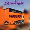 اتوبار و باربری شهران 02144863357 ضیافت بار بسته‌بندی ویژه